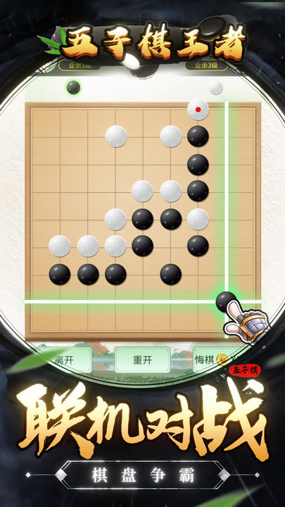 五子棋王者最新版截图4
