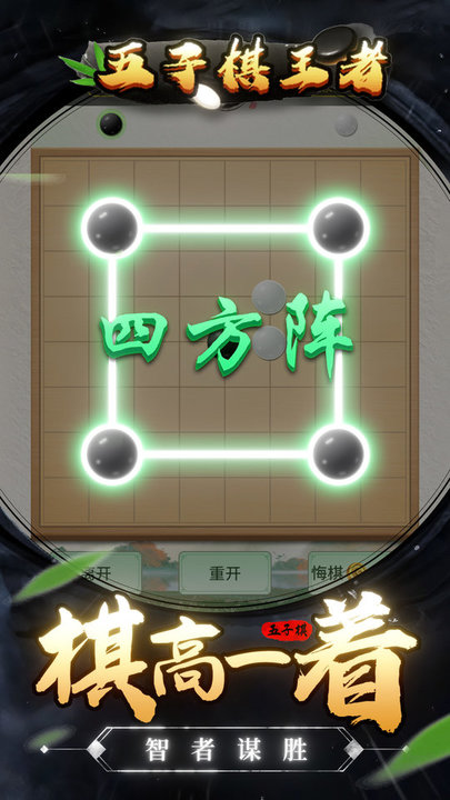 五子棋王者最新版截图5