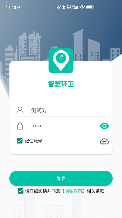 智慧环卫软件截图1