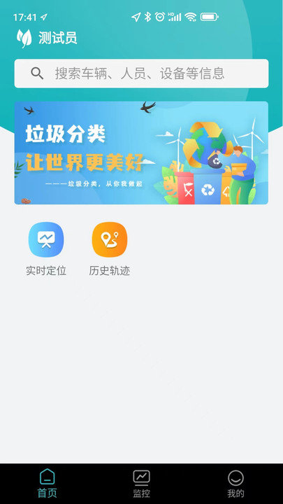 智慧环卫软件截图2