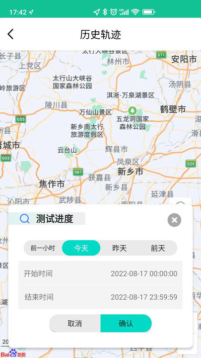 智慧环卫软件截图3