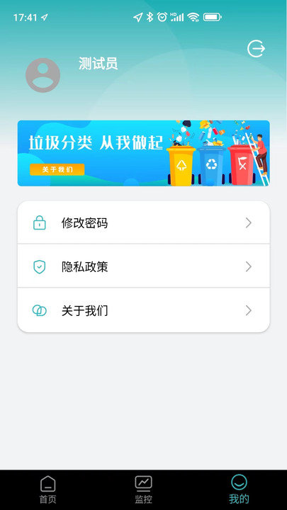 智慧环卫软件截图4
