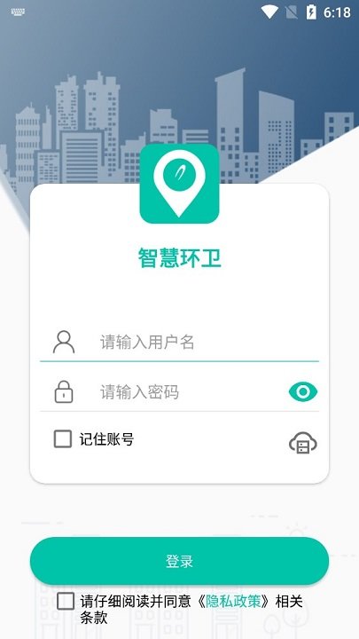 智慧环卫软件截图5