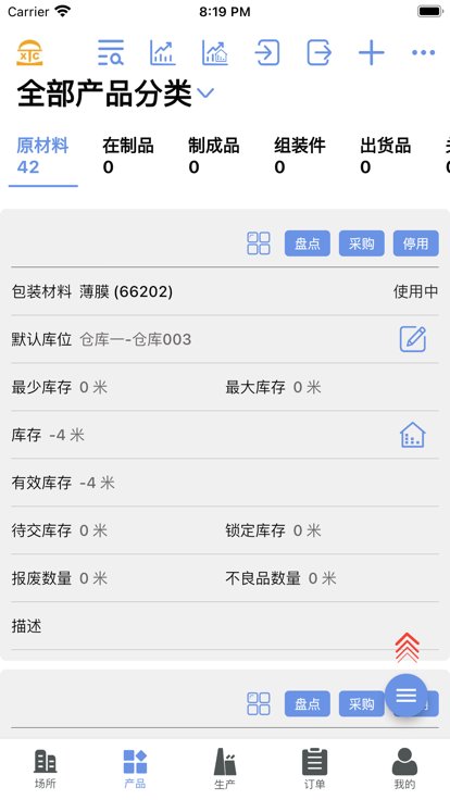秀厂通手机版截图3