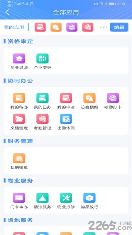 中山留创园软件官方版截图2