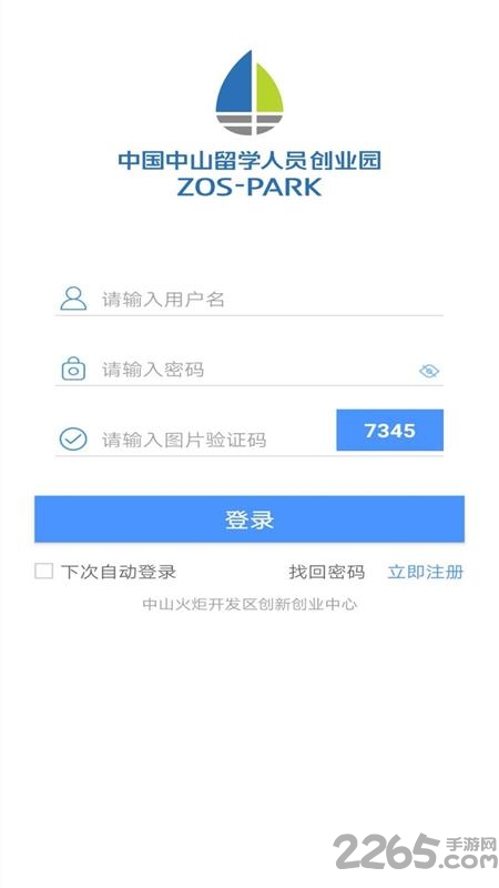 中山留创园软件官方版截图3