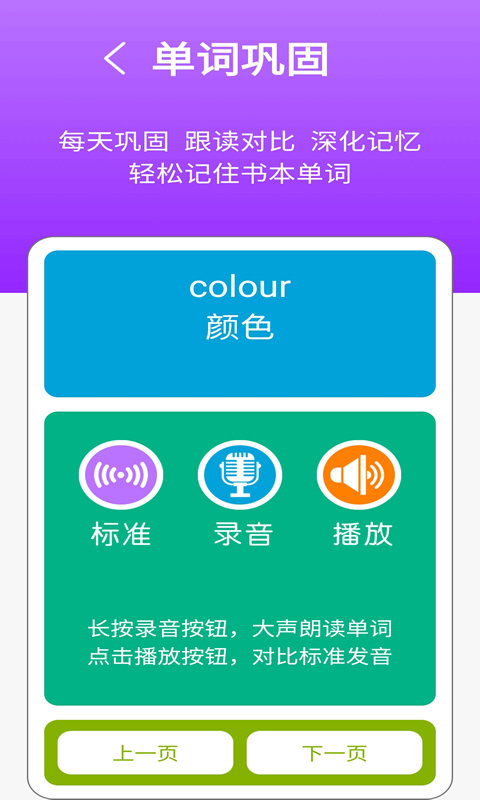译林牛津英语点读三app截图2