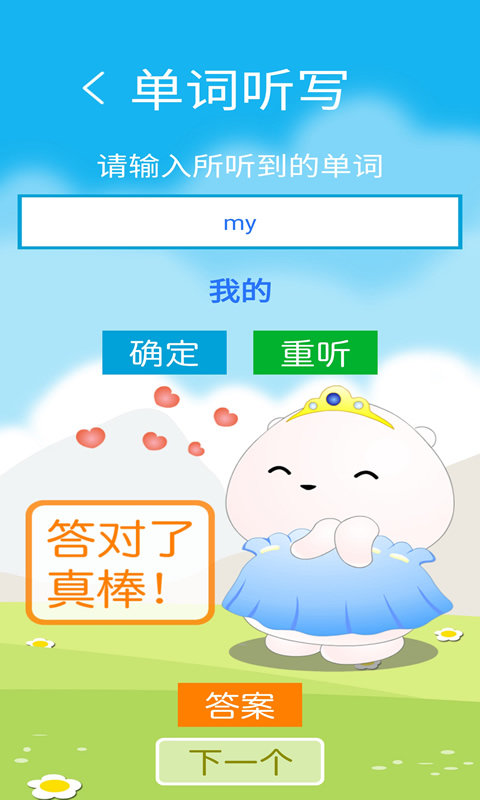 译林牛津英语点读三app截图4