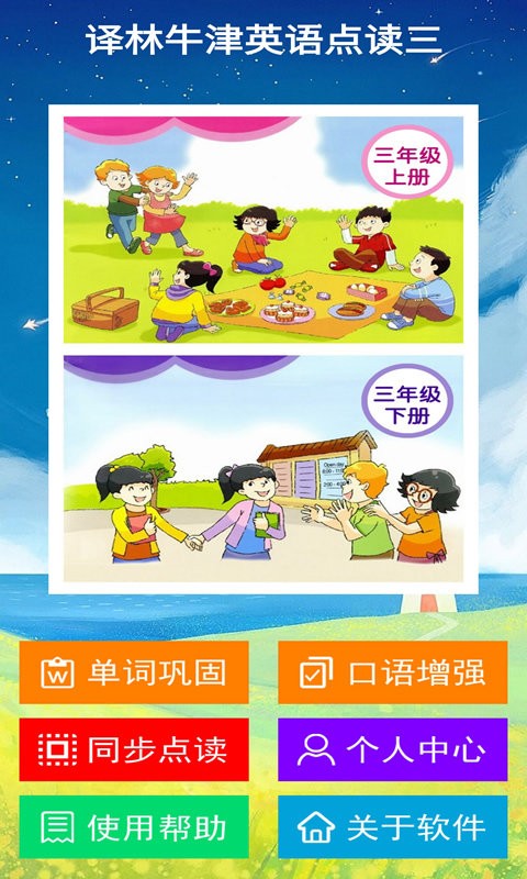 译林牛津英语点读三app截图5