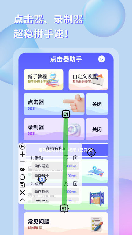 点击器助手app截图1