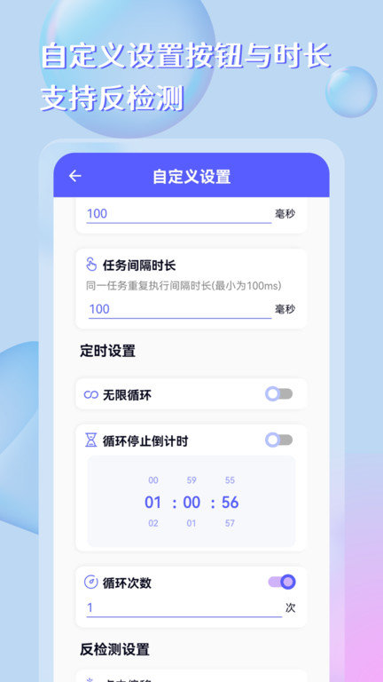 点击器助手app截图2