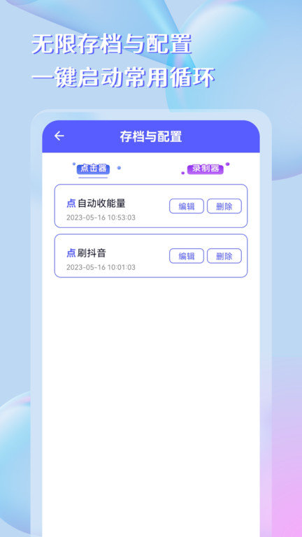 点击器助手app截图4