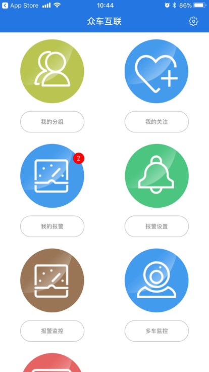 众车互联软件截图4