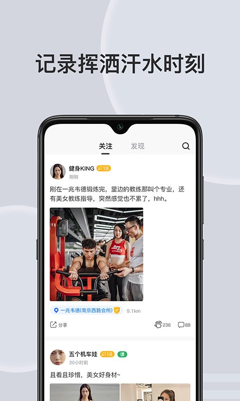 汗刻健身俱乐部app截图1