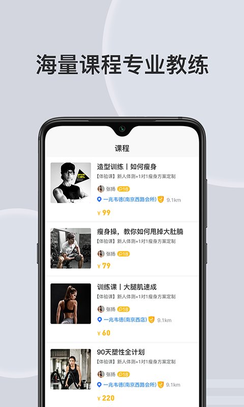 汗刻健身俱乐部app截图2