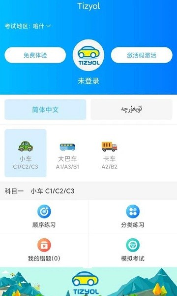 tizyol软件截图2