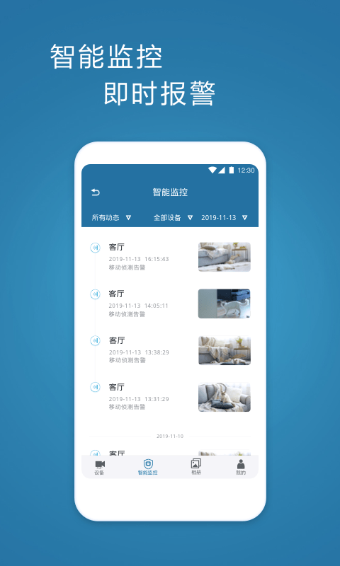 飞利浦网络摄像机app截图1