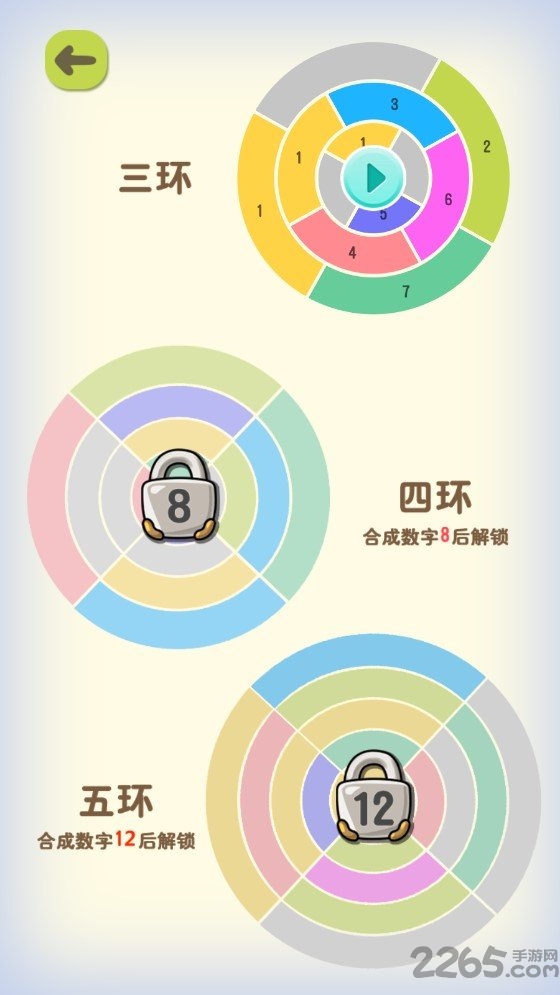 数字魔方中文版截图2