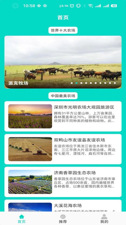 欢乐农场园app截图1