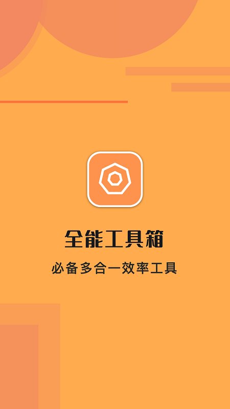 手机工具管家app截图2