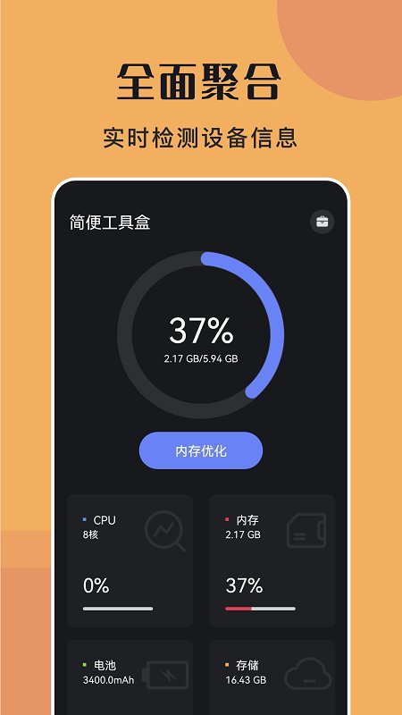 手机工具管家app截图3