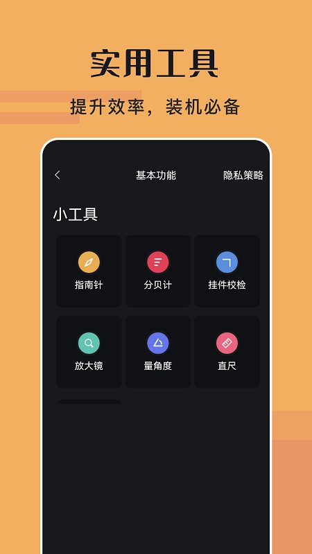 手机工具管家app截图4
