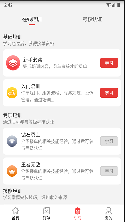 红背心接单平台官方版截图1