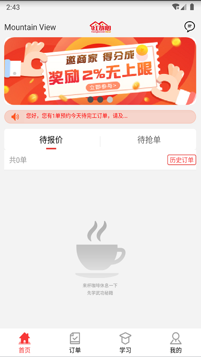 红背心接单平台官方版截图2