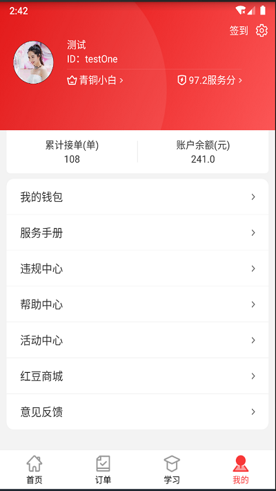 红背心接单平台官方版截图3