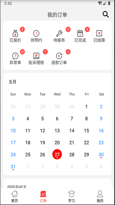 红背心接单平台官方版截图4