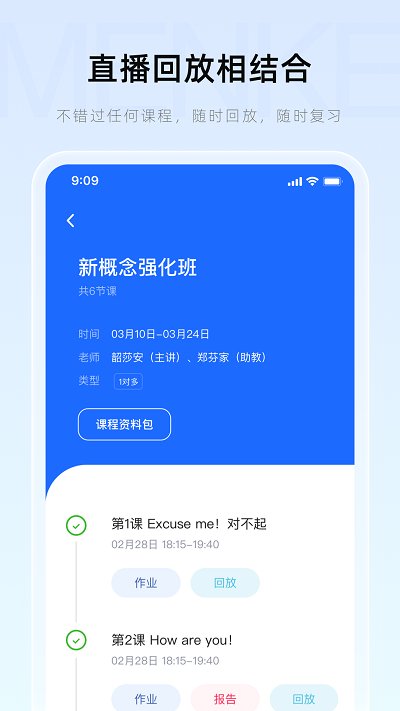门课app官方版截图1