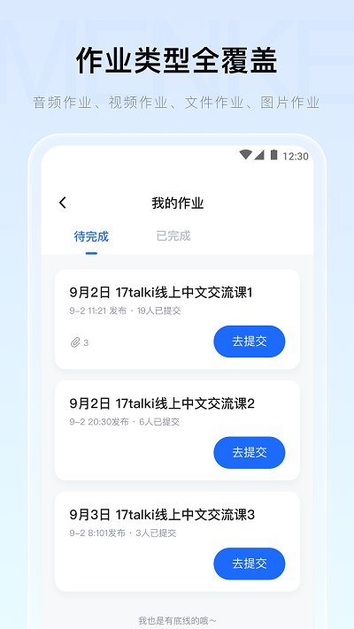 门课app官方版截图3