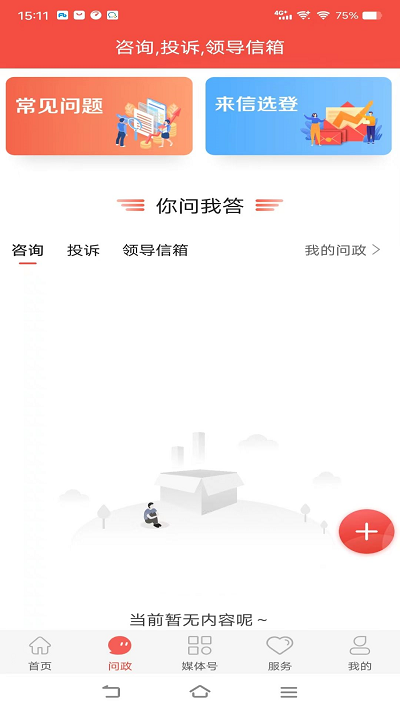 冀云运河app截图1
