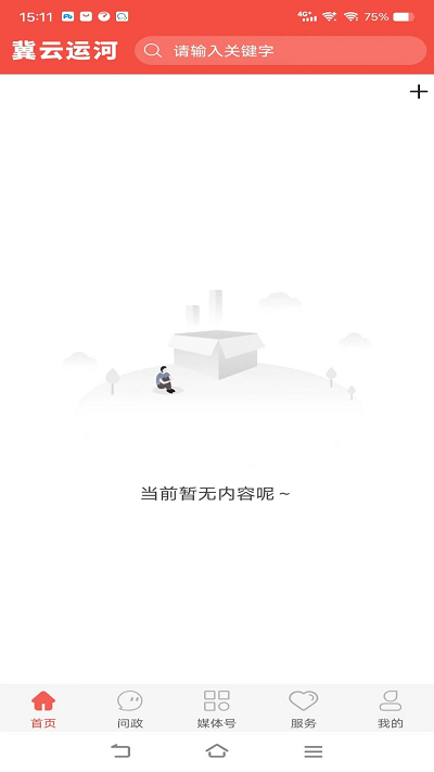 冀云运河app截图2