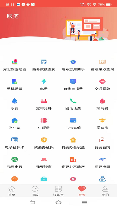 冀云运河app截图4