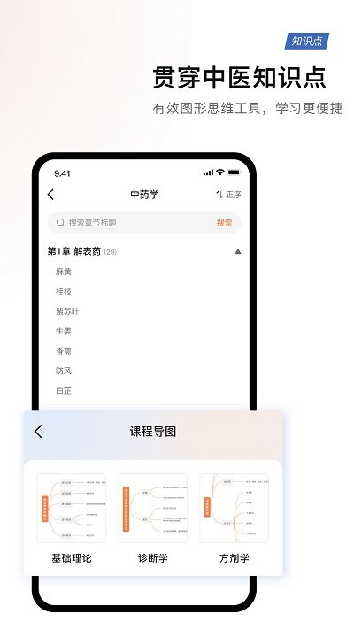 中医医案app截图1