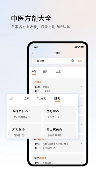 中医医案app截图2