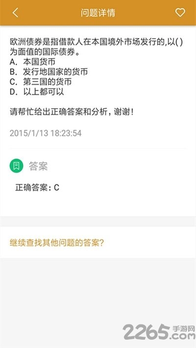 自考金融题库app最新版截图2