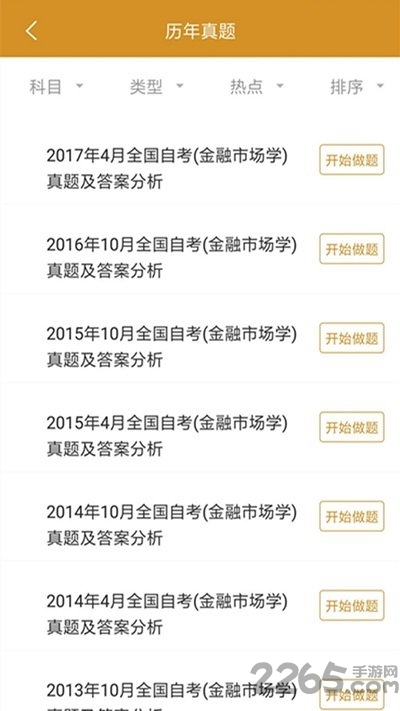 自考金融题库app最新版截图3