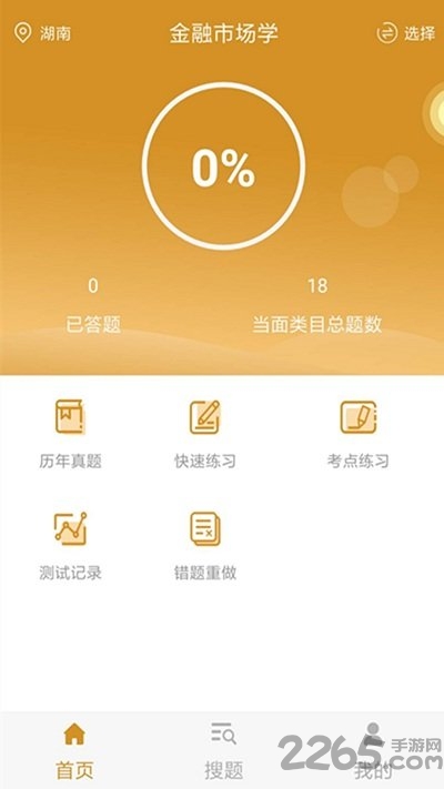 自考金融题库app最新版截图4