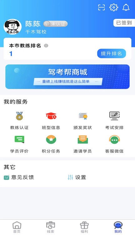 教练帮教练版app截图1