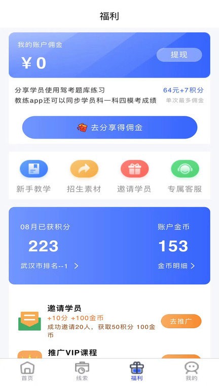 教练帮教练版app截图2