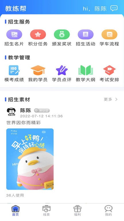 教练帮教练版app截图3