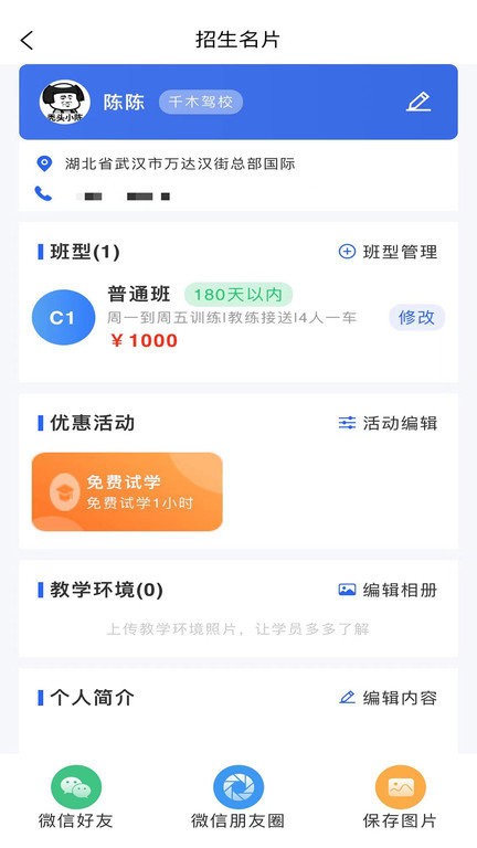 教练帮教练版app截图4