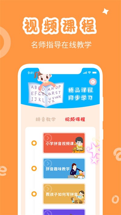 学拼音发音点读app截图1