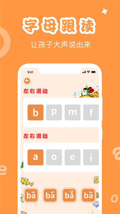 学拼音发音点读app截图2