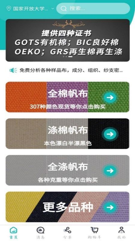 帆布宜搜官方版截图1
