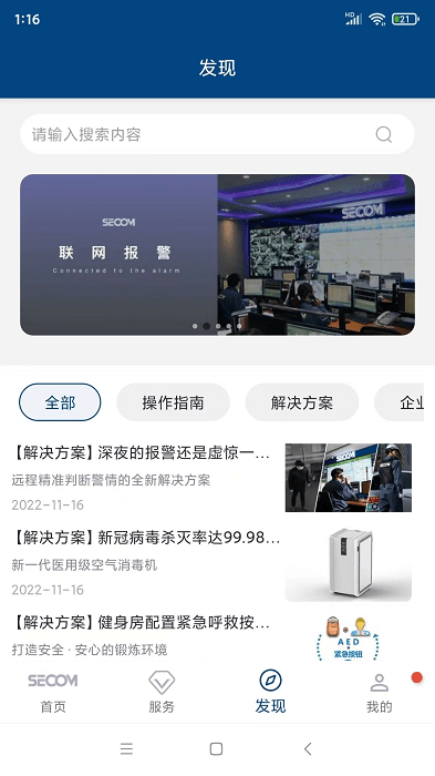 西科姆安防APP截图1