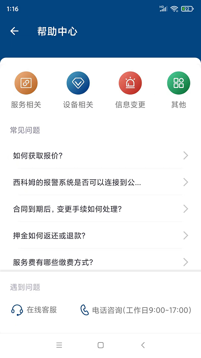 西科姆安防APP截图2