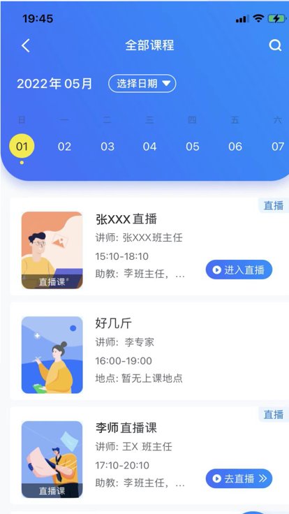 一品学堂学员端截图1